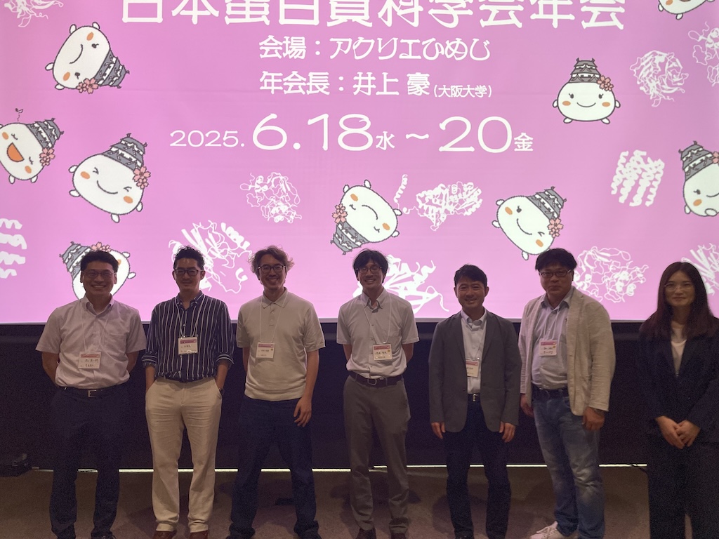 第25回 日本蛋白質科学会年会（2025年6月18日-20日）に参加し、齋尾、松崎 助教、熊代 研究員、服部 研究員、大学院生の高さんが発表しました。また齋尾がワークショップ「タンパク質ふるまい研究が解き明かす新機能」をオーガナイズしました。