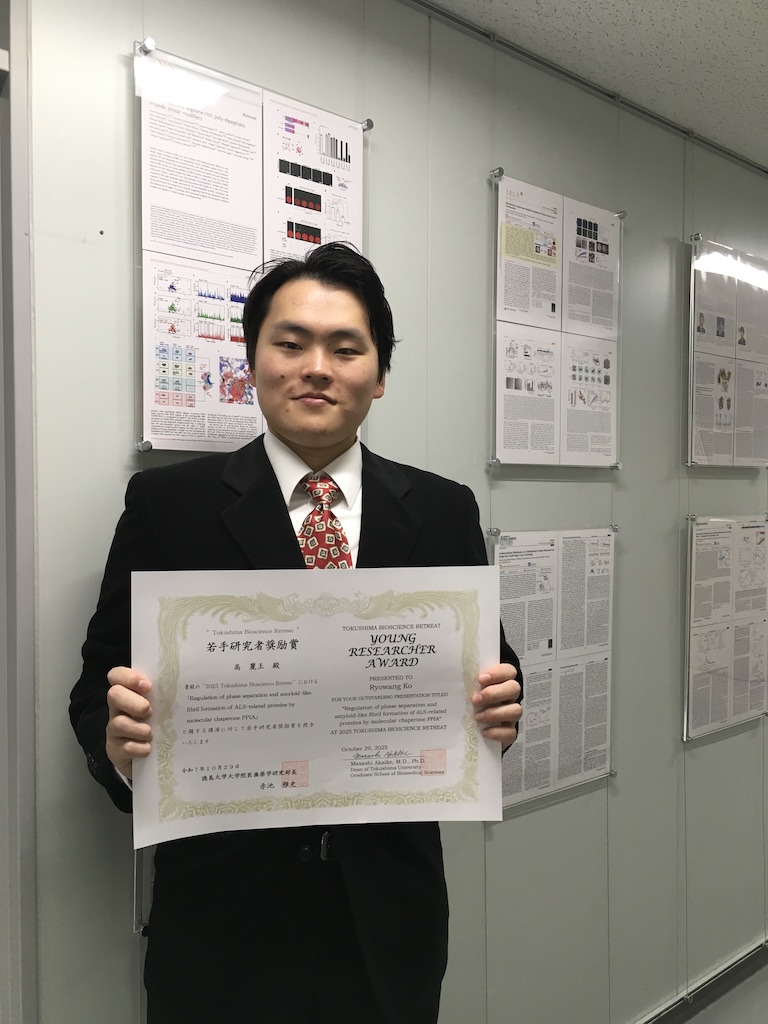 大学院生の高さんが、2025 Tokushima Bioscience Retreatで若手研究者奨励賞を受賞しました。おめでとうございます！